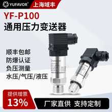 高精度扩散硅压力传感器变送器带数显水压气压液压负压防爆RS485