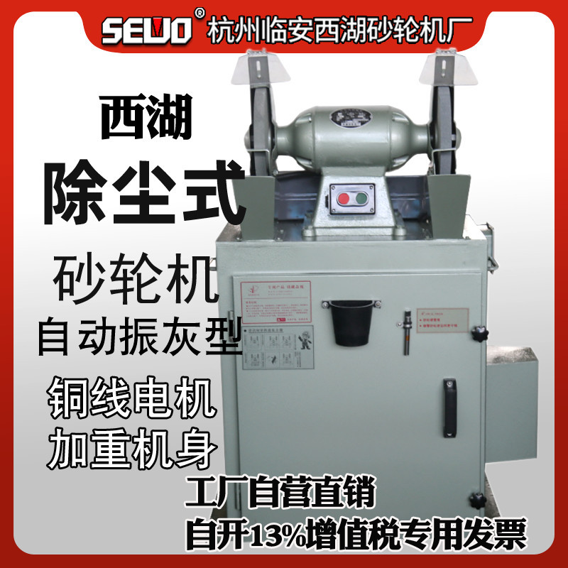 杭州SEWO西湖砂轮机工业级磨刀磨钻头除吸集尘自动振灰型自动清灰