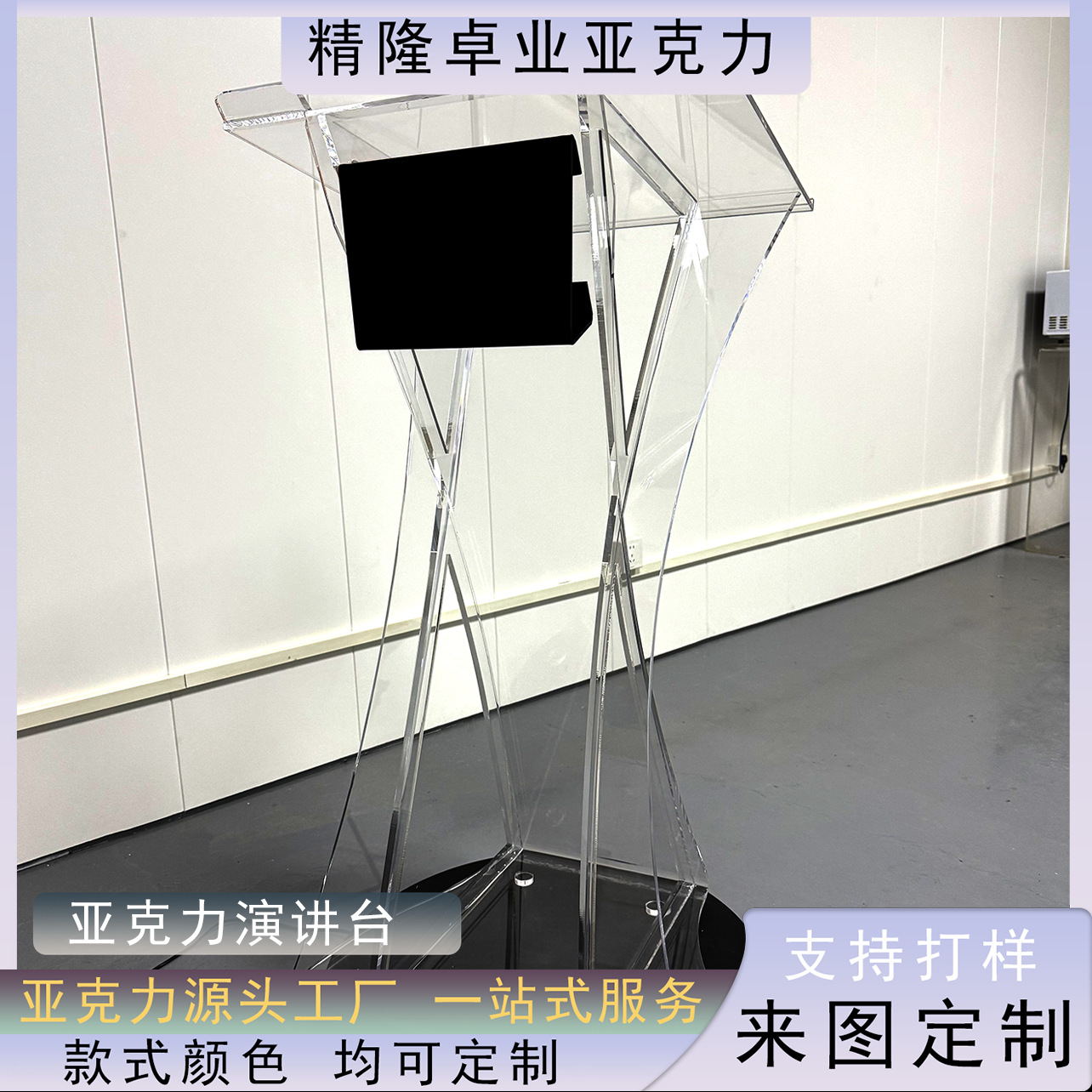 亚克力演讲台亚克力展示台订作会议讲桌有机玻璃领奖发言司仪台