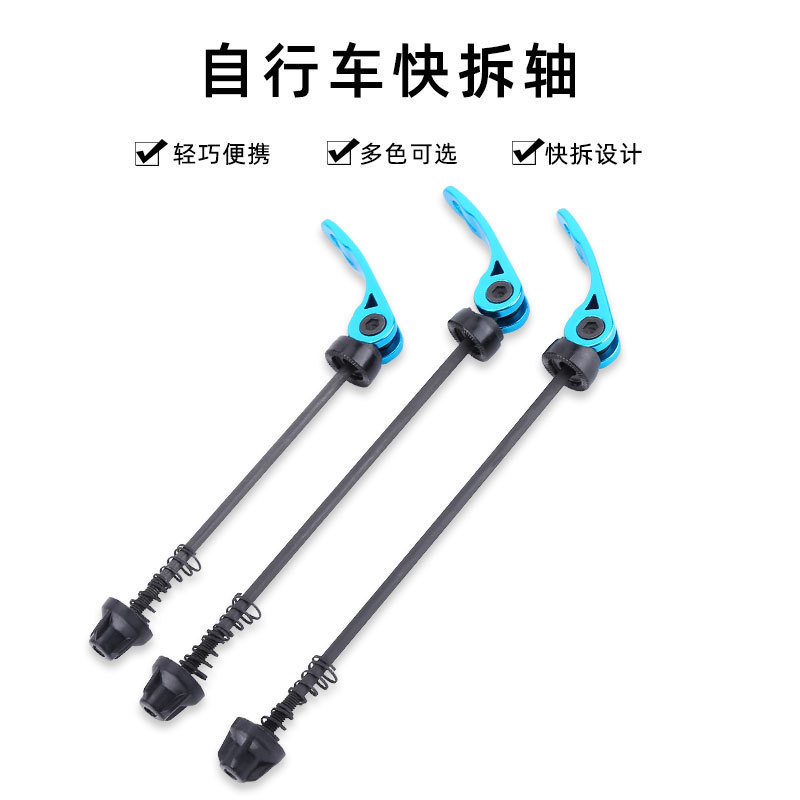 Mountain bike universal quick release shaft bicycle axle leather hub bearing quick release Rod hollow front and rear axle hub accessories