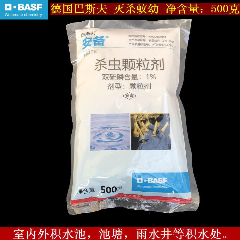 包邮巴斯夫安备1%颗粒户外下水道水池灭蚊子药除幼蚊虫卵药杀虫剂