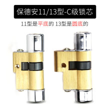 替换老式保德安11型13型锁芯星月美心盼盼春天防盗门C级通用圆孔
