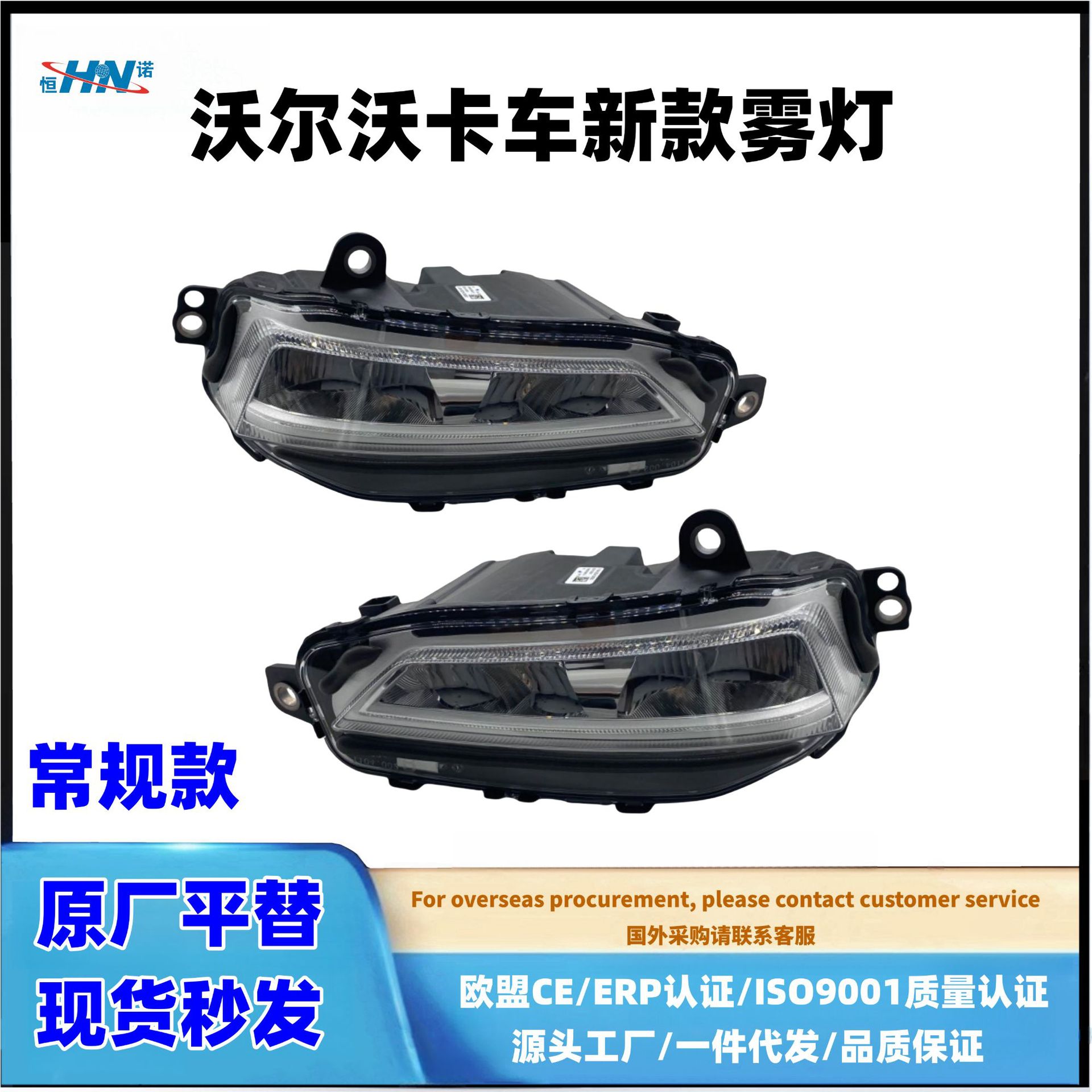 [Hennuo] adaptarse a los camiones Xinguo seis VOL FM420FM460 montaje de lámpara de niebla al por mayor proveedor directo de clientes