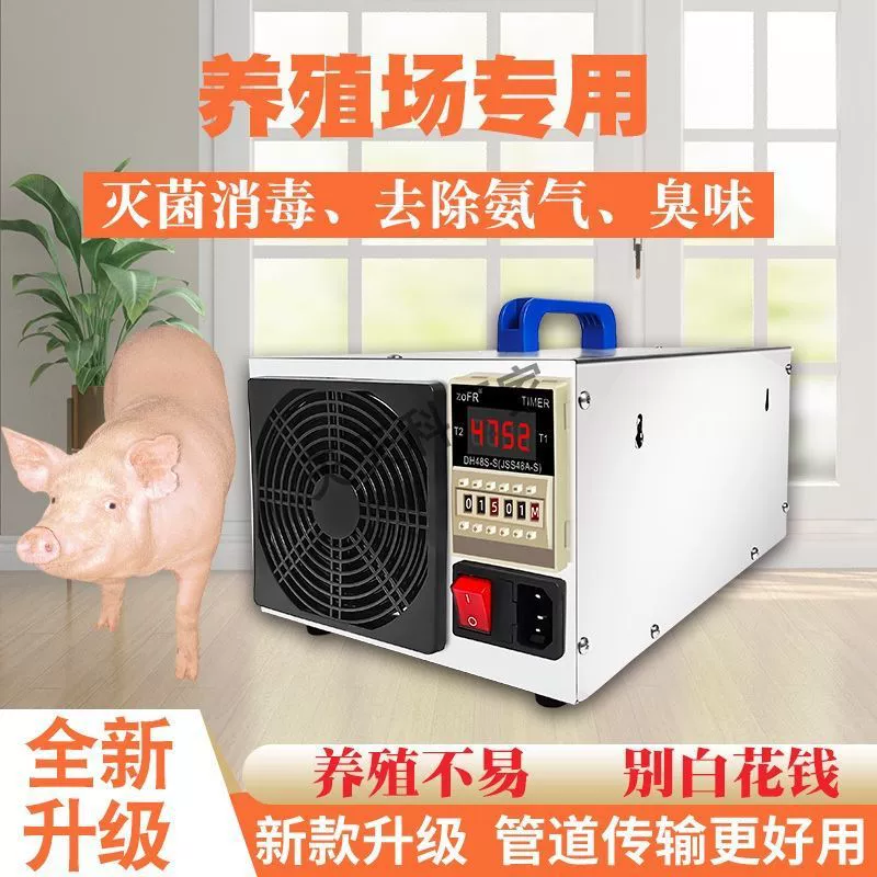 Заводская цена прямой продажи ферма дезинфицирующее устройство для озона