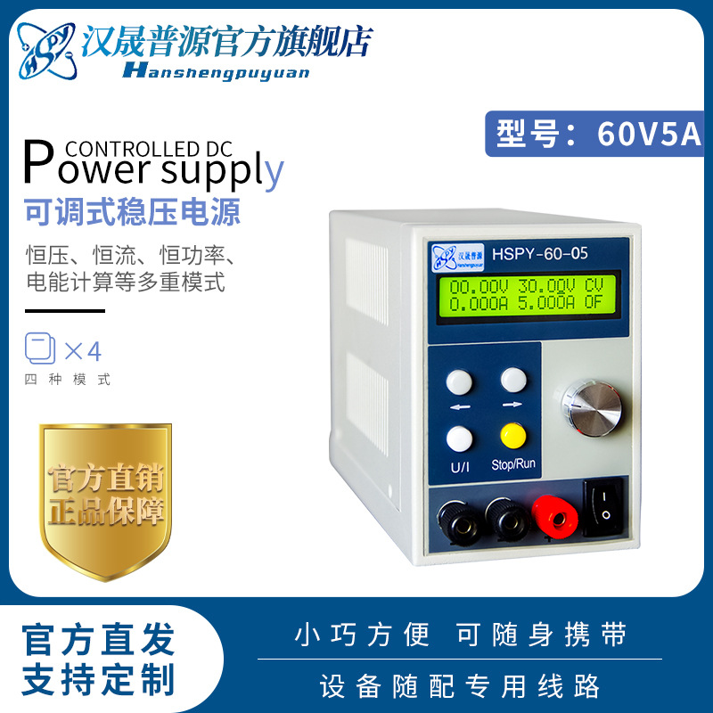 60V5A高精度可存储带通讯可调直流电源 稳压电源大功率稳压电源