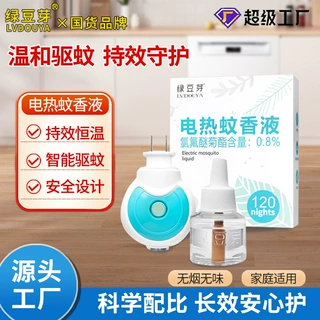电热蚊香液婴儿孕妇儿童驱蚊无烟无味家用插电式灭蚊补充液驱蚊液