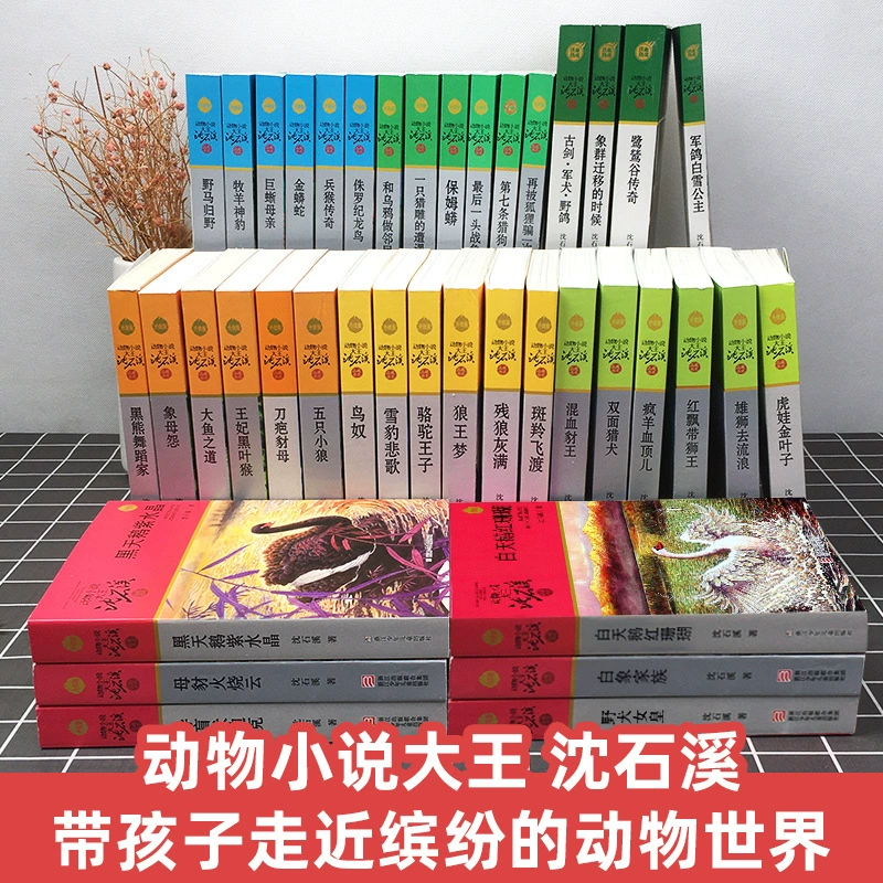 Сборник Animal Novel Шэнь Шиси в 36 томах: Король, Охота на овец, Бог леопард позади боевого слона
