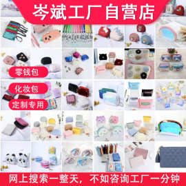 小小箱包定制 零钱包  化妆包书包半圆形包八角包六角包