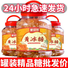 云南特产黄冰糖老冰糖5斤甘蔗熬制泡酒小粒碎块罐装袋装商用批发
