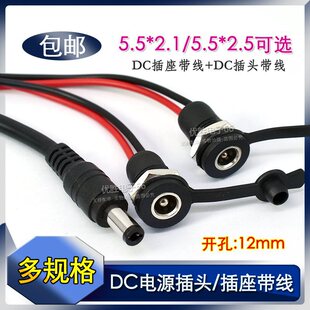 ע�ܿ�DC����5.5*2.1mm�B�Ӿ� �Դ�ӿ�dc���^5.5X2.5 ��ĸ�^����