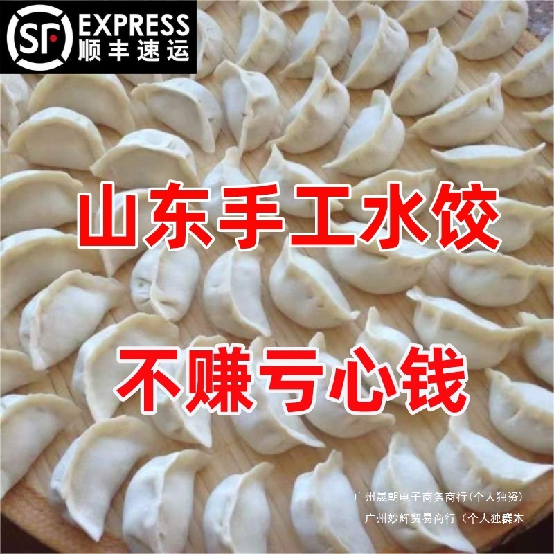 手工饺子水饺速冻冷冻食品新鲜韭菜鸡蛋荠菜香菇大葱猪肉扁食蒸饺