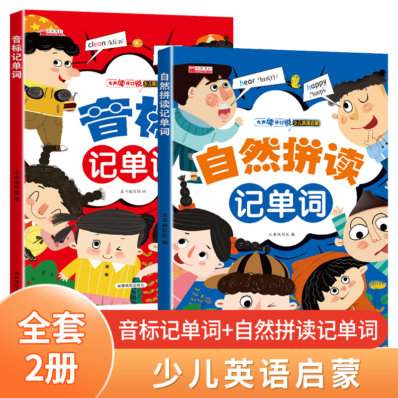 正版自然拼读法小学生英语语法书英语启蒙音标神器有声书图书批发