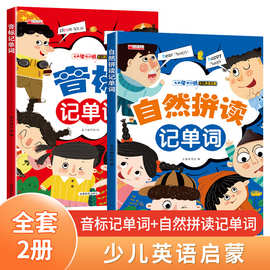 正版自然拼读法小学生英语语法书英语启蒙音标神器有声书图书批发