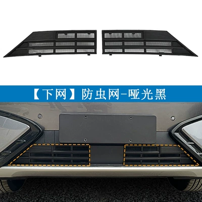 Automobile anti-insect net Yuan PLUS Insect Net - 25-yuan-plus-matte-black