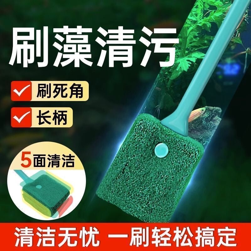 Fish Tank Cleaning Brush, Turtle Tank Cleaning Brush, Glass Wall Cleaning Brush, Aquarium, Factory Direct Sale