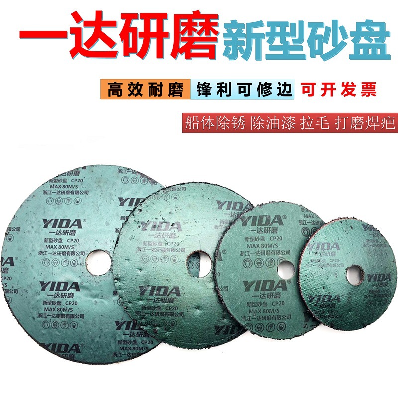 一达研磨4寸5寸6寸7寸新型红绿钢纸砂盘地坪船舶除锈网格沙盘