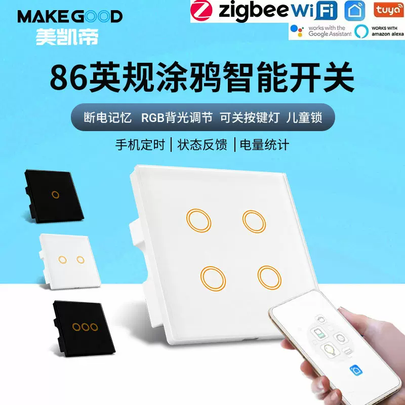 86英式涂鸦WIFI智能开关面板Zigbee墙壁开关语音远程定时开关