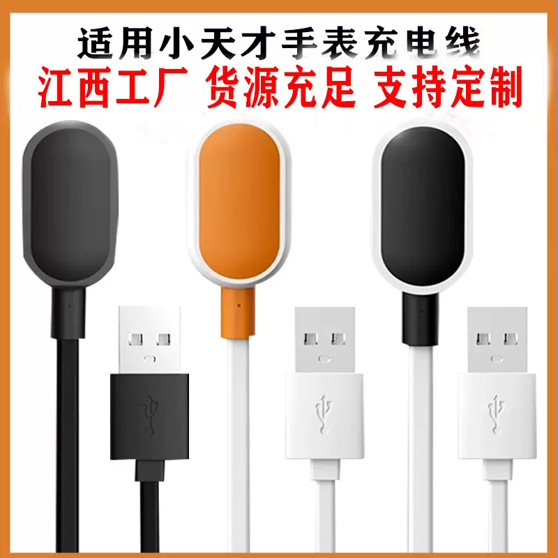 适用小天才儿童手表充电线Y03/D1/Z1/Q1/Z5/Z6磁吸数据线充电器