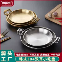 Двуручная тарелка для жареного мяса из нержавеющей стали 304, корейское креативное утолщенное блюдо для барбекю, закуска из жареной курицы, блюдо для западной кухни