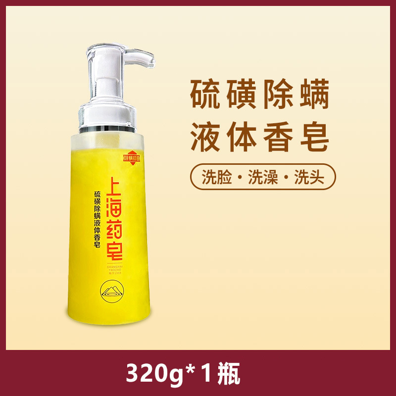 上海薬用石鹸硫黄防ダニ液体石鹸 320 グラム大ボトルバス洗顔シャンプーバス液体硫黄石鹸|undefined