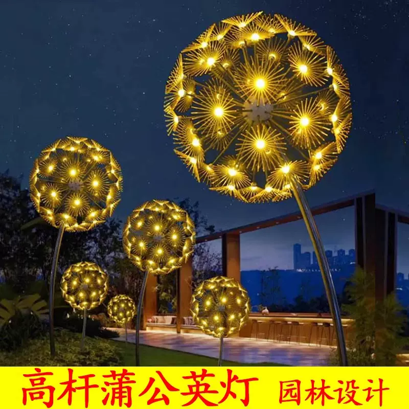 led户外高杆蒲公英灯防水景观庭院蒲苇灯芦苇灯草坪灯公园装饰灯