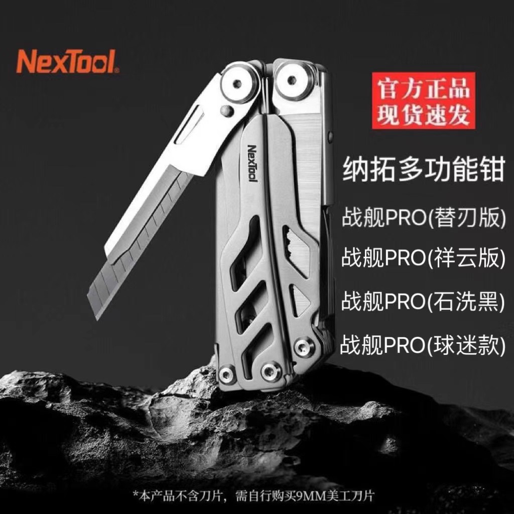 Nextool纳拓多功能战舰PRO组合工具替换户外多用折叠随身便携钳