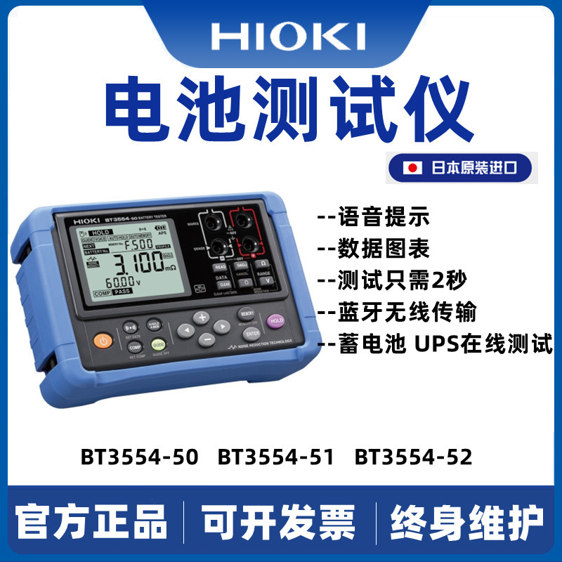 日置BT3554手持便携UPS铅蓄锂电池内阻在线电站检测 支持维修