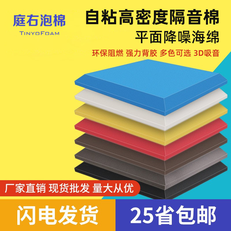 聚氨酯防火阻燃吸音棉家用墙体室内自粘波浪棉加厚隔音棉批发材料