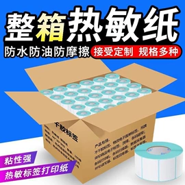 商标纸标签纸;条码打印机;热敏打印机