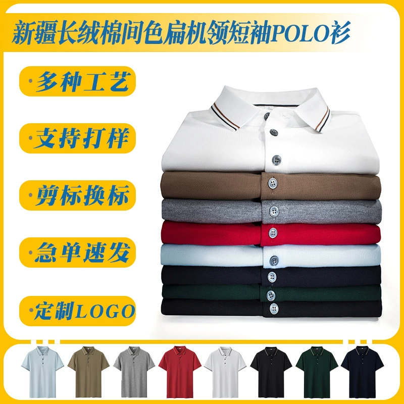 С короткими рукавами Polo200 g Синьцзян-Чанхель Хлопковый цвет плоский машинный воротник на заказ корпоративная одежда рекламная рубашка с логотипом вышивки