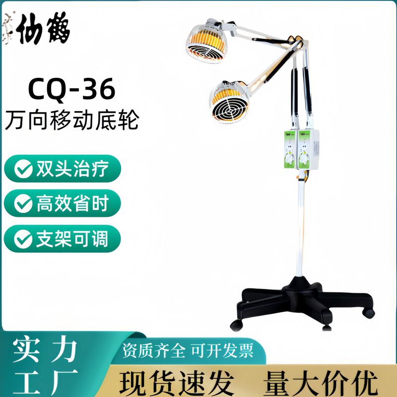 Crane Divine Lamp Knee Joint Baking Electric Baking Lamp Household Infrared Physiotherapy Lamp Auxiliary Treatment of Leg Waist and Shoulder