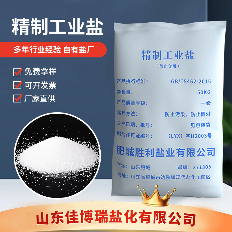 精制工业盐 高浓度国标氯化钠99.1厂家批发化工用水处理工业盐