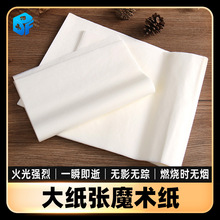 现货闪光火焰纸玫瑰火纸餐巾纸魔术纸3张燃烧无灰烬舞台道具