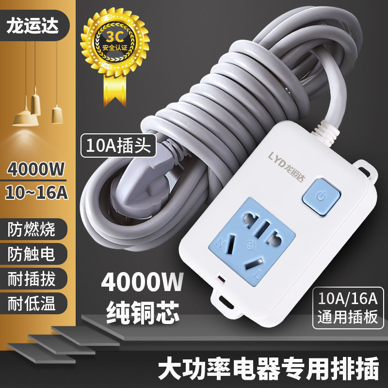 Y空调大功率排插板热水器电磁炉浴霸接线板牛排插车充纯铜防冻