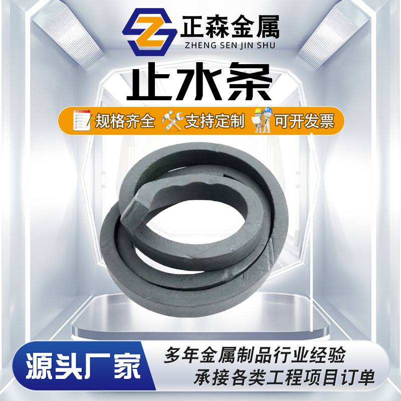 正森 止水条 黑色制品遇水膨胀止水条 嵌缝橡胶密封条