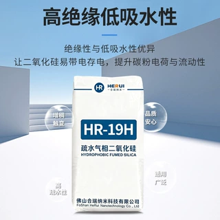 现货HR-19H纳米疏水气相二氧化硅胶粘剂增稠抗流挂防沉降气白炭黑