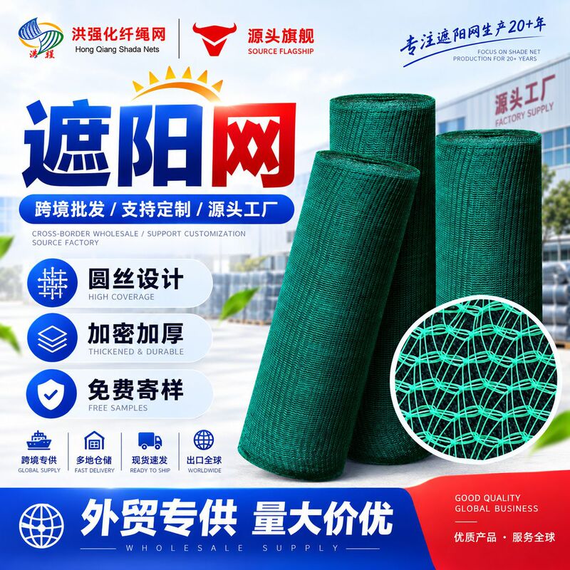 Green round-wire HDPE shading net, anti-aging, sun-blocking, suitable for Middle Eastern projects, cross-border trade, and agricultural applications