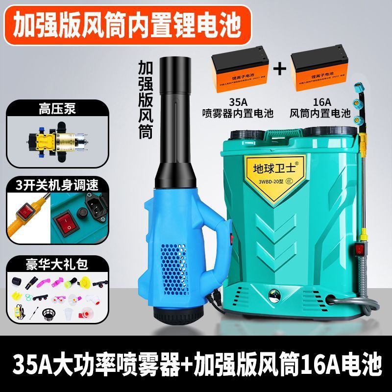 地球衛士電動噴霧器送風筒農業用高圧消毒弥霧機打薬機風式園林霧化|undefined