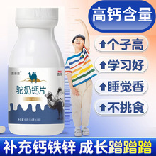 驼奶钙片100片/瓶儿童青少年高个子成人中老年搭促生长易吸收