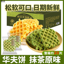 功夫道华夫饼抹茶味软华夫早餐代餐网红蛋糕小吃食品宿舍整箱批发