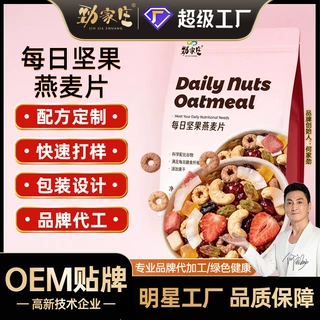 燕麦片OEM贴牌代工健身代餐即食谷物麦片巧克力水果燕麦脆燕麦片
