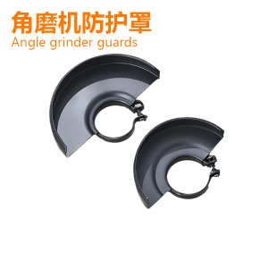 Cross-border angle grinder protective cover thickened dust-proof grinding wheel protective cover 100 type 115 type angle grinder accessories cover