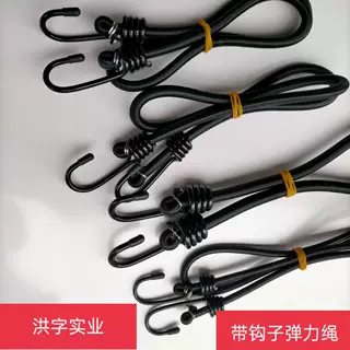 批发铁钩弹力绳橡皮筋绳挂钩绳绑绳包装绳货物捆扎绳打包带行李绳