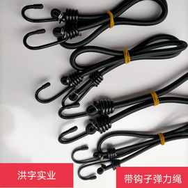 批发铁钩弹力绳橡皮筋绳挂钩绳绑绳包装绳货物捆扎绳打包带行李绳