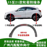 Подходит для Honda 15-1819-21 Binzhi xrv, полоски для предотвращения столкновений на переднем и заднем колесе, правое крыло, защита от царапин, оптовая продажа автомобиля