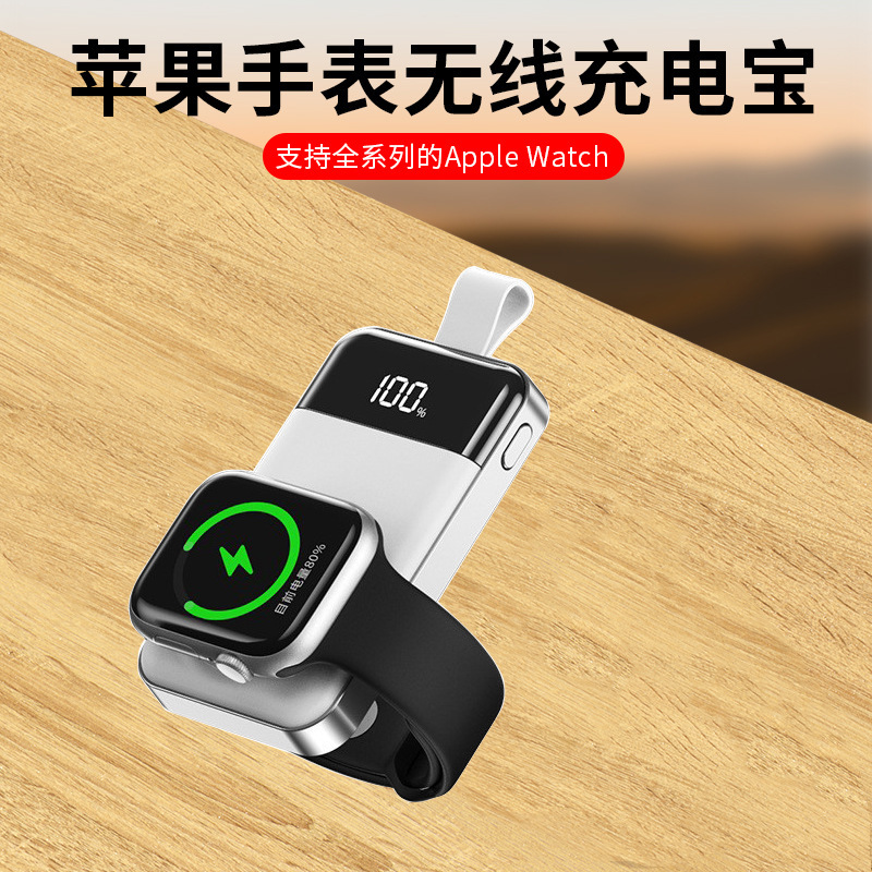 Suitable for Apple Watch Magnetic Wireless Charger Portable iWatch Fast Charging Hanging Backpack Travel Power Bank