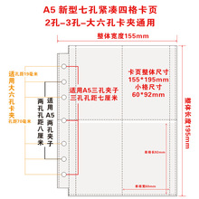 A5型卡册内页紧凑四宫格中间孔距70两边19