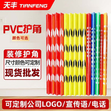 装修护角条PVC塑料护墙角包角包边瓷砖阳角线施工地防撞角保护条