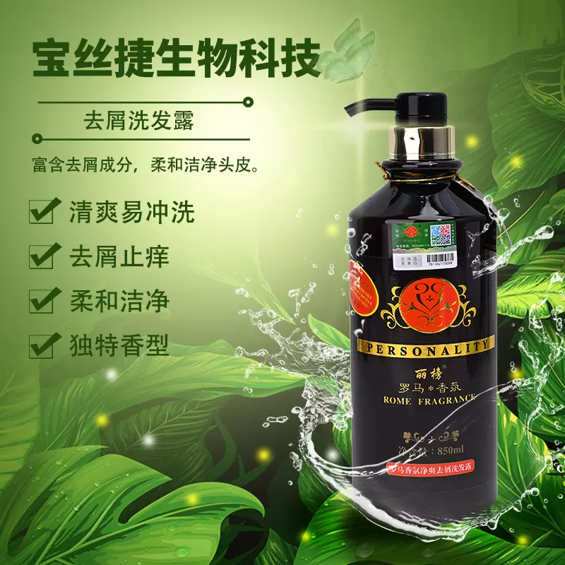 丽榜护发罗马香氛去屑洗发露止痒清爽控油改善毛躁洁净洗发水