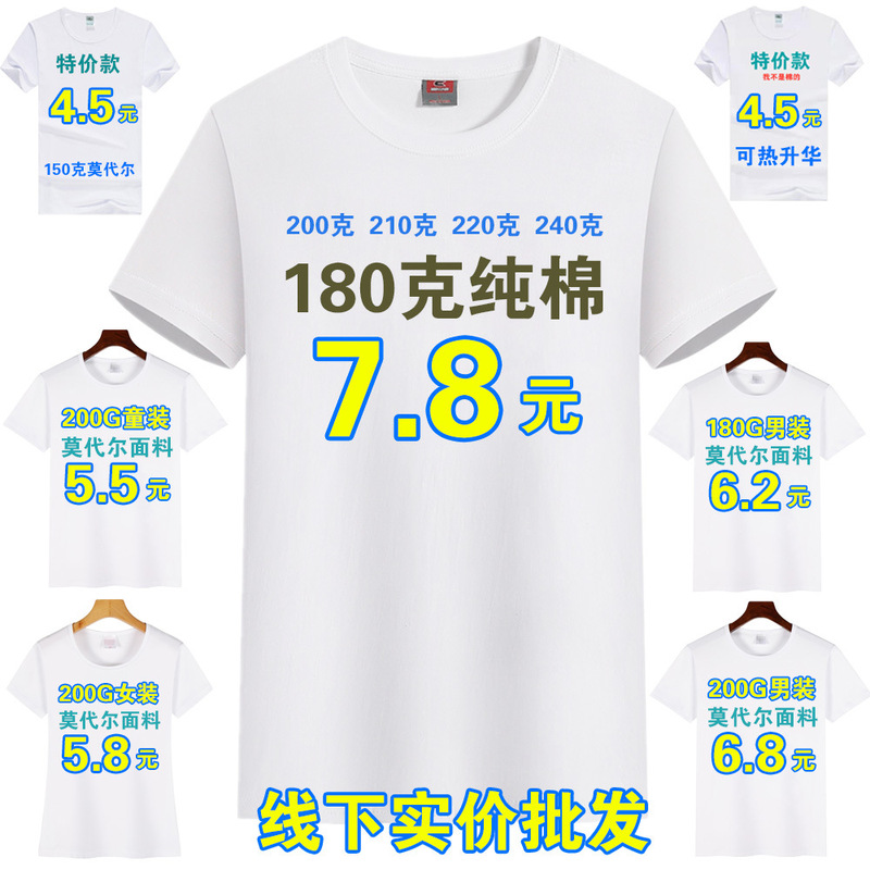Pure white T-shirt wholesale sublimation heat transfer hand-painted modal quick-drying mesh cotton T-shirt children's manufacturers wholesale